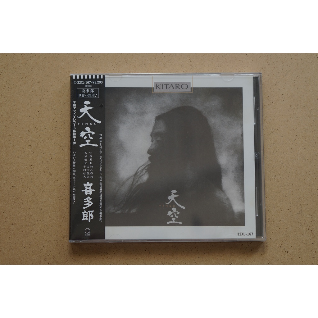 發燒碟 喜多郎 天空 KITARO/TENKU CD | 蝦皮購物
