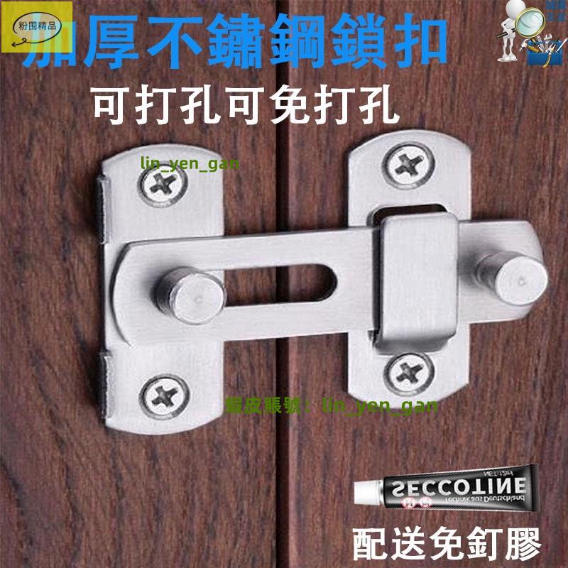 優品🔥加厚不鏽鋼鎖扣 免打孔門鎖 插銷鎖扣門扣 櫃門搭扣 老式推拉門鎖 粘貼式放到門栓 木門鐵門防盜門栓 | 蝦皮購物