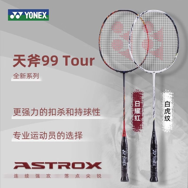 yonex astrox 99 - 運動用品優惠推薦- 運動/健身2023年11月| 蝦皮購物台灣