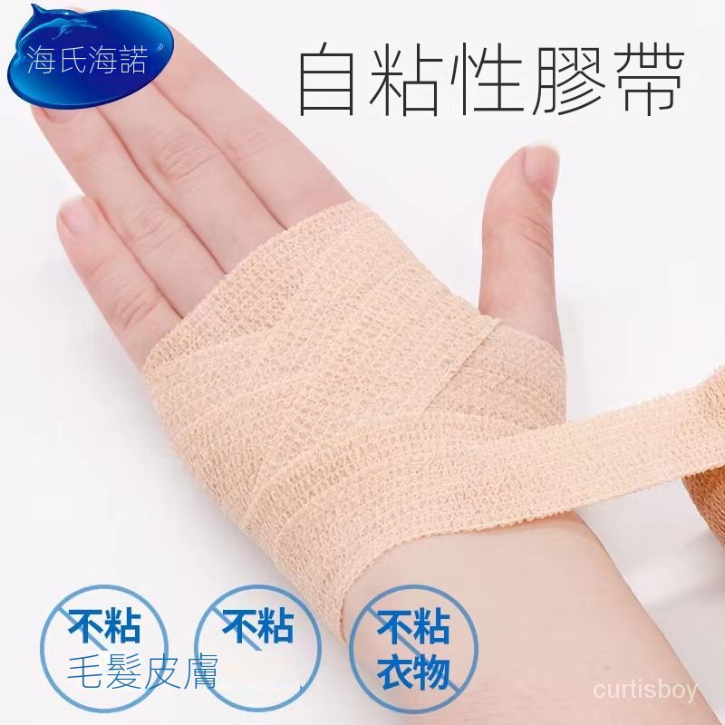【SJ.上潔】彈力繃帶醫用自粘型高彈力傷口包紮運動訓練固定壓透氣彈性綁定 MU78 | 蝦皮購物