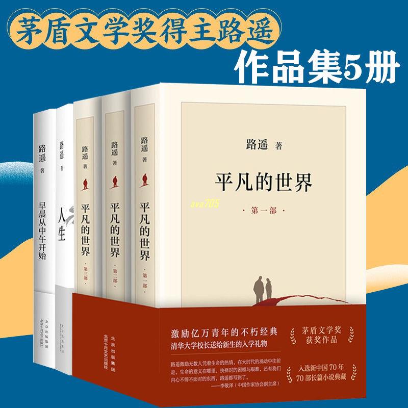 平凡的世界路遥著三冊北京十月文艺出版社中国語-
