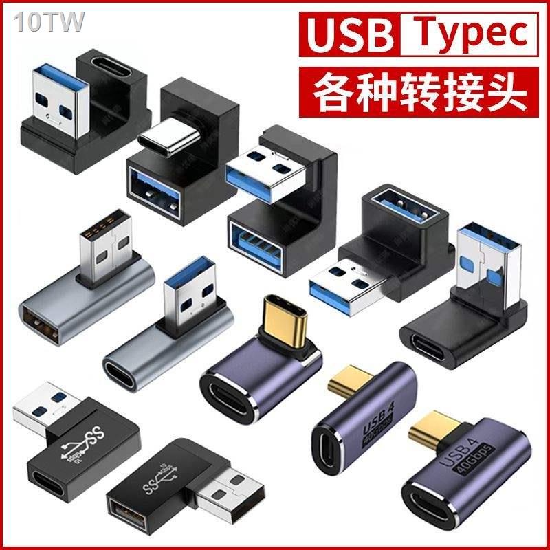 現貨=USB轉接頭Typec公對母轉公母90度直角L形U型立式彎頭電腦4雷電3 | 蝦皮購物