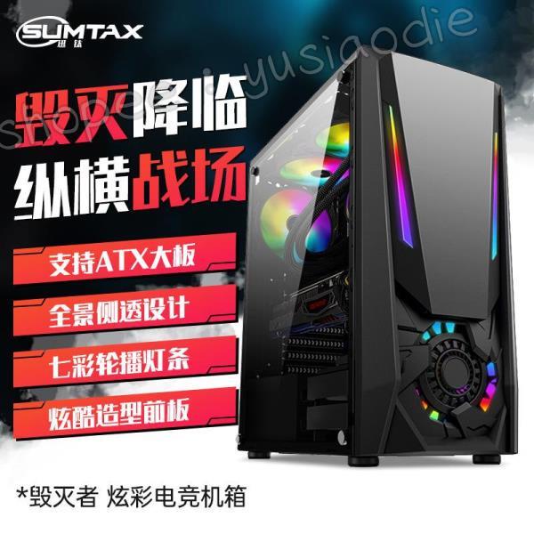 (小芯aclY) Sumtax 迅鈦毀滅者電腦主機殼臺式DIY全側透RGB遊戲水冷ATX大板主機殼 | 蝦皮購物