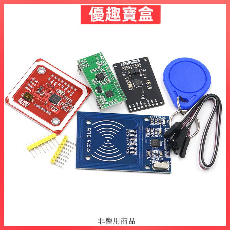 量大優惠 PN532/RC522 RFID射頻識別 NFC近場通信模塊IC白卡鑰匙扣卡感應式 | 蝦皮購物