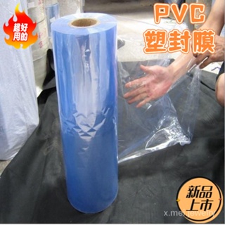 🔥抖音新品🔥筒狀PVC塑封膜收縮膜熱縮膜包裝膜熱收縮塑封膜3到140釐米寬