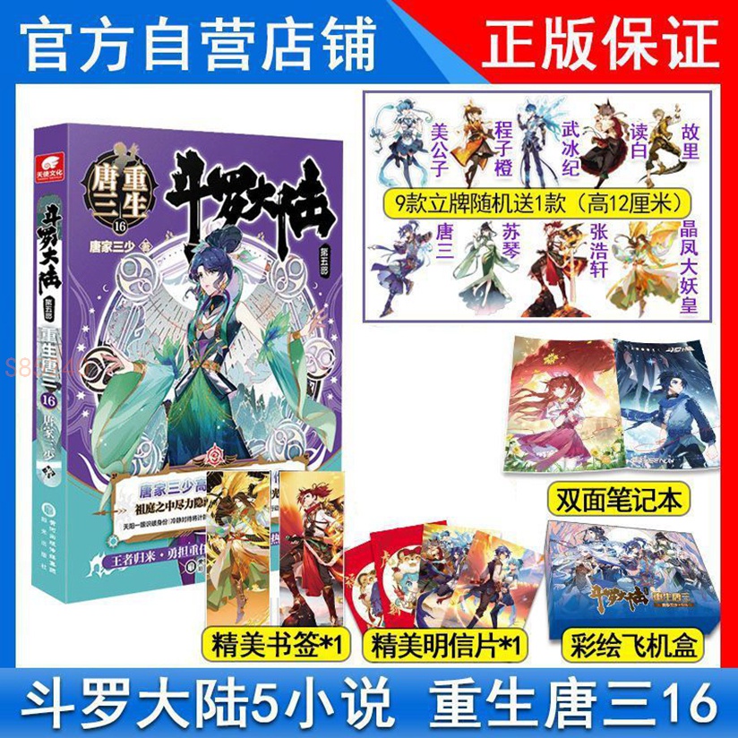 【正版】斗羅大陸5重生唐三17+16+14+15-5-1冊斗羅大陸4終極斗羅30終極斗羅 唐三三少 | 蝦皮購物