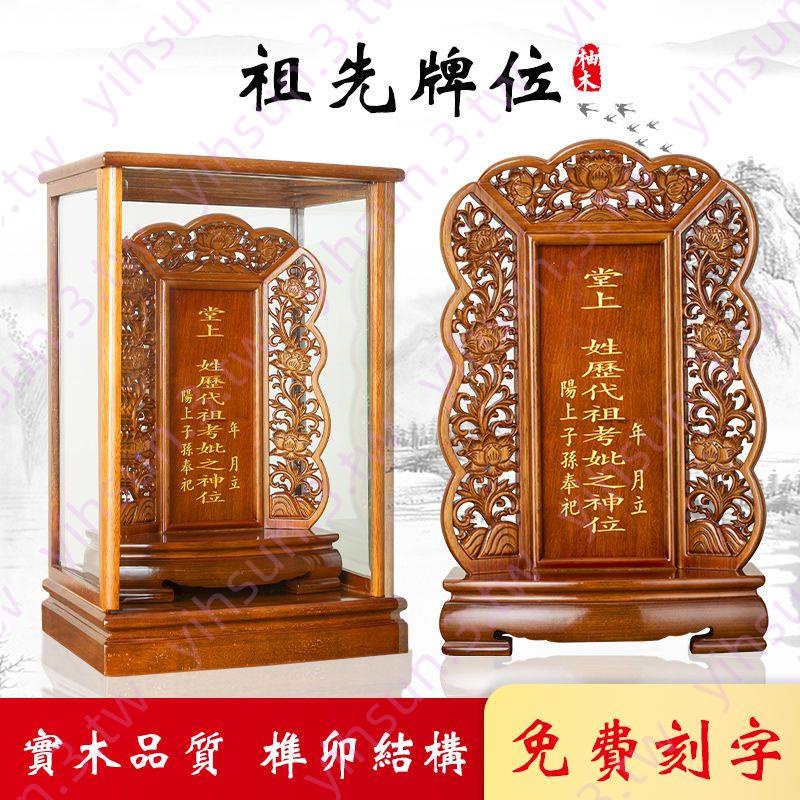 中堂祖宗牌位祖先牌位神位堂定制紅木神主牌家供牌位家用宗親牌位暢銷無憂dso | 蝦皮購物