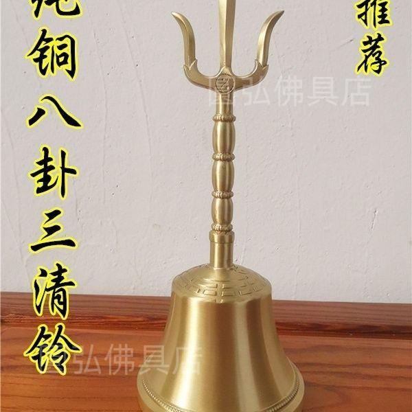 📣台灣熱銷📣八卦三清鈴銅鈴鐺三叉太極八卦鈴| 蝦皮購物