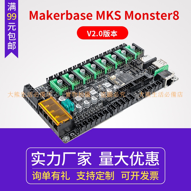 3D打印機主板MKS Monster8 V2.0怪獸 沃龍voron主控8軸一體控制板 | 蝦皮購物