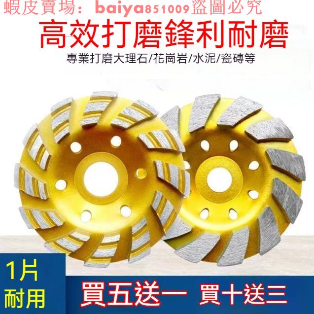 熱銷金剛石磨盤 角磨機磨片 混凝土水泥墻 打磨片 大理石材 打磨拋光碗磨片 角磨機配件 加厚磨片 磨盤 碗磨輪 五金工具 | 蝦皮購物