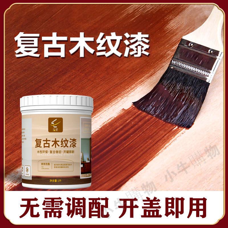 （免運）油漆木器漆木門舊家具翻新木漆實木木紋漆木地板漆水性漆油漆涂料熾熱市集 | 蝦皮購物