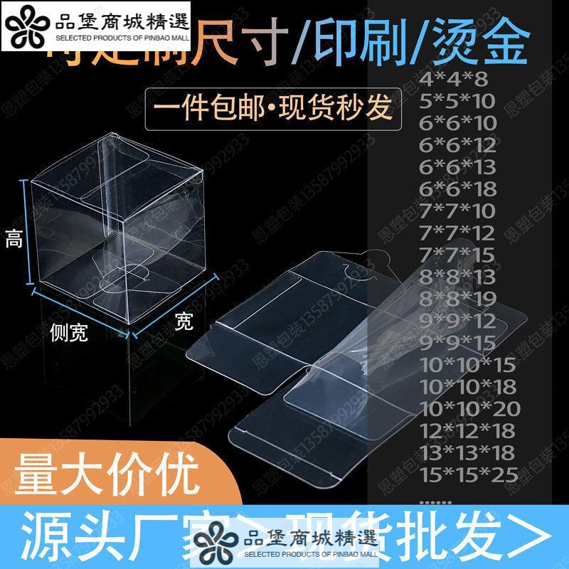 pvc 透明盒 透明塑膠盒 PVC透明盒 PP磨砂 方形膠盒 pet食品塑料盒 糖果 手辦展示盒 專業 | 蝦皮購物