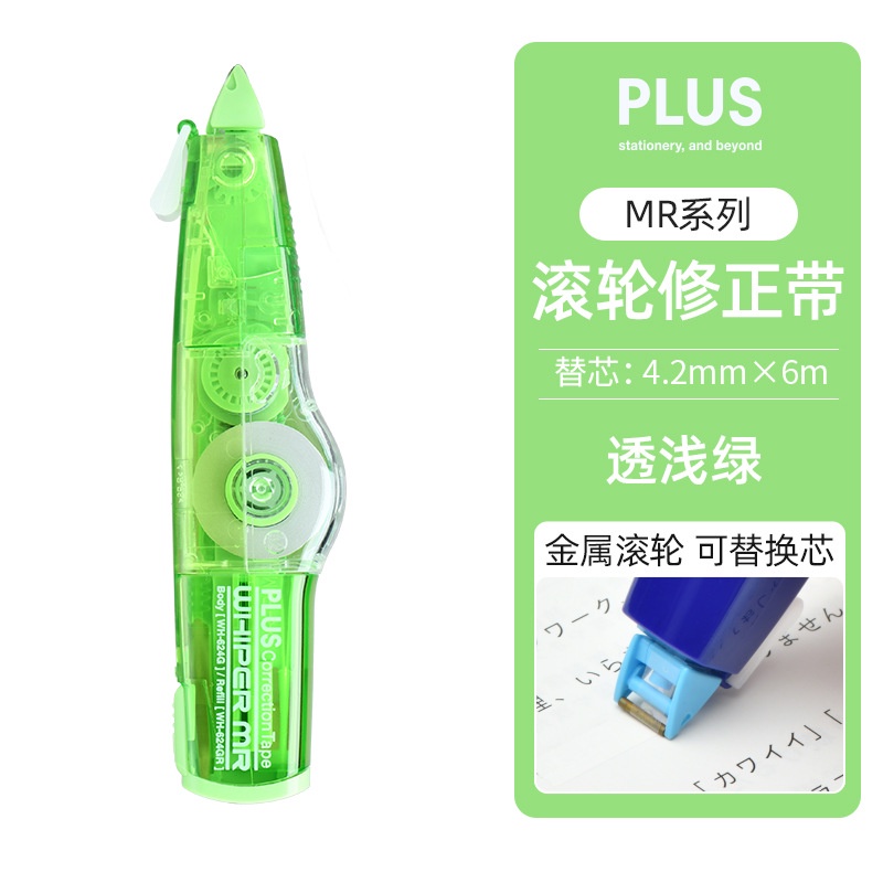 日本普樂士修正帶MR係列學生用塗改帶WH-635R/625R/615R可換替芯 | 蝦皮購物