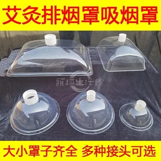 台灣出貨🔥接水罩子 艾灸排煙罩艾灸吸菸罩方形家用集煙罩子除煙罩免運