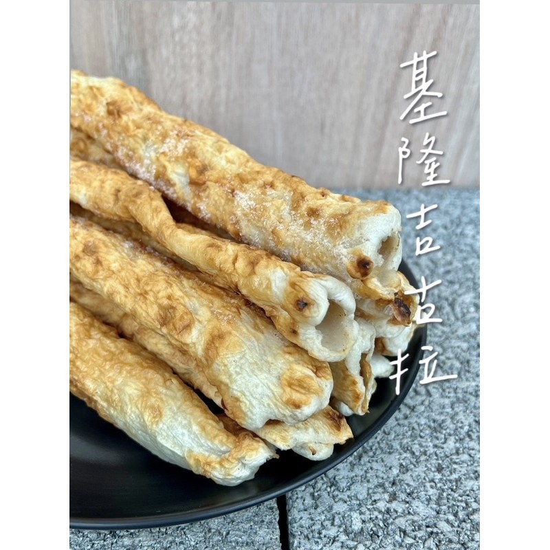 (冷凍)基隆手工炭烤吉古拉 基隆人的家常美食 | 蝦皮購物