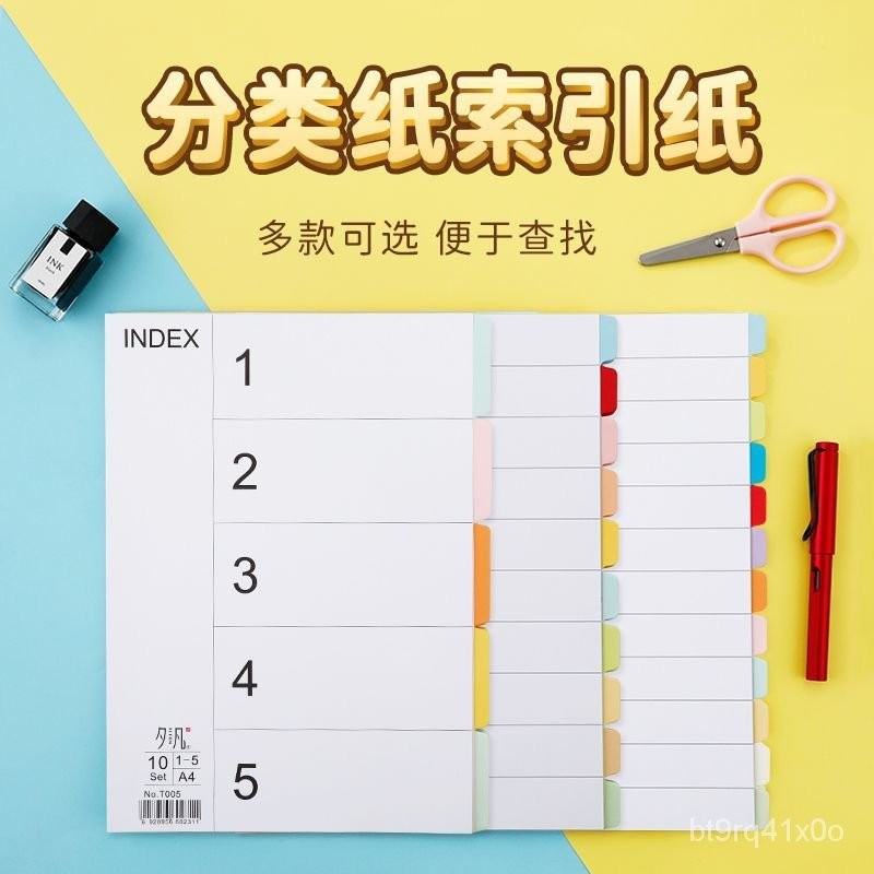 🔥店長推薦🔥a4彩色分頁紙分類紙隔頁紙索引頁文件活頁紙分隔頁便簽簡約加厚 | 蝦皮購物