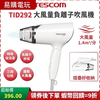 TESCOM TID292TW - 優惠推薦- 2024年4月| 蝦皮購物台灣