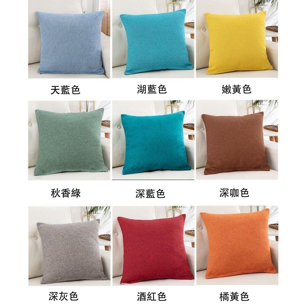 抱枕套 45x45 素色亞麻抱枕 靠枕 棉麻抱枕 靠墊 沙發抱枕 方形抱枕 汽車靠墊 腰枕 日式抱枕 可拆洗 | 蝦皮購物