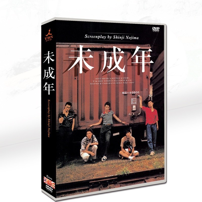 經典日劇《未成年》香取慎吾/反町隆史5碟DVD光碟片盒裝/NEW賣場| 蝦皮購物