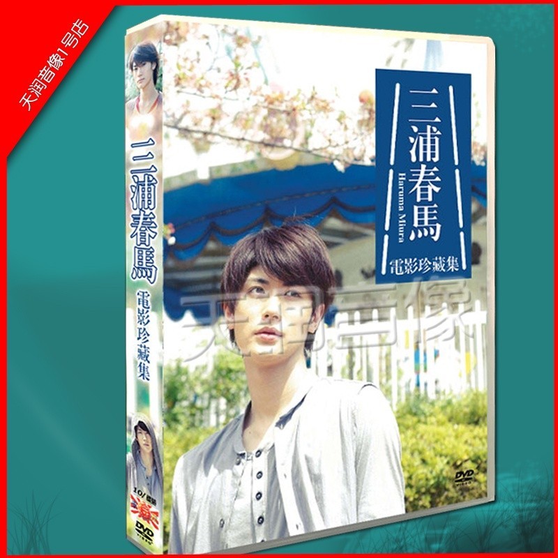 三浦春馬- 優惠推薦- 2026年5月| 蝦皮購物台灣
