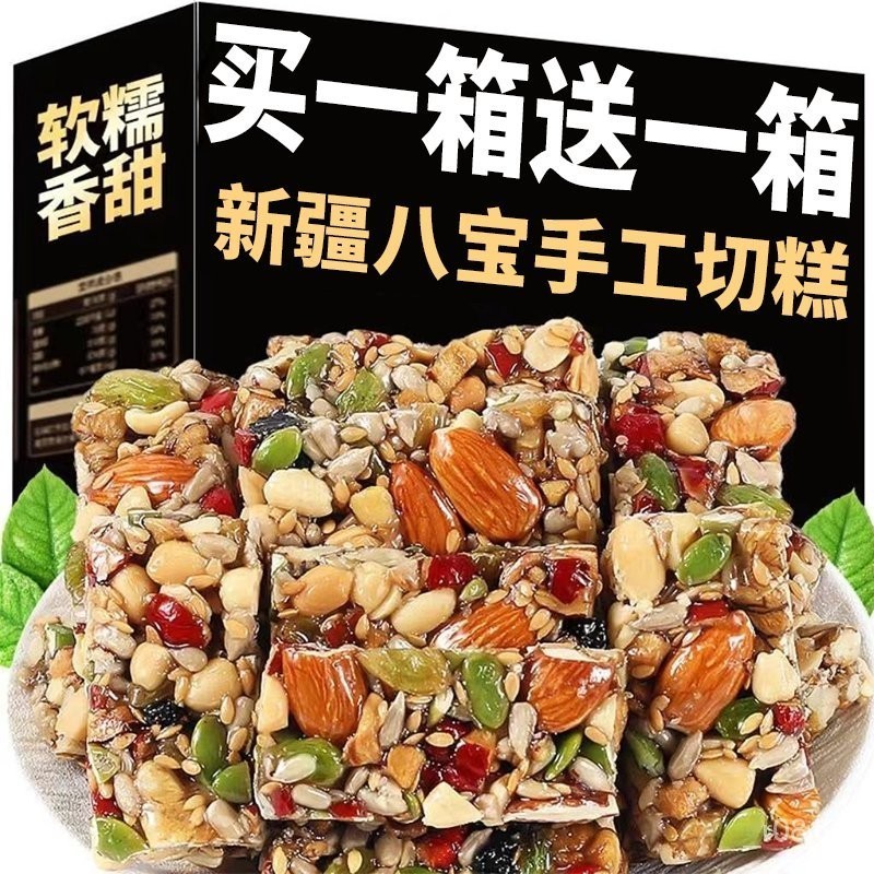 【饞嘴╉甄選屋】新鮮新疆切糕正宗八寶切糕枸杞核桃紅棗巴旦木堅果仁營養糕零嘴大陸零食 | 蝦皮購物
