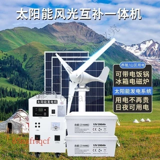 [企業店鋪]家用220v光伏板全套5000W一體機風力發電機風光互補太陽能發電板[可開發票]