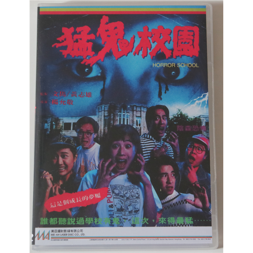 ㊣♥臺灣流行猛鬼校園 陳山河 羅敏莊 植敬雯 國粵雙語中字 80分鐘 2DVD#電影#電視劇3259高清DVD | 蝦皮購物