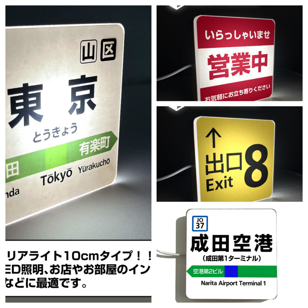 JR 東日本 西日本 東海 北海道 九州 山手線 電車 車站 站牌 營業中 廣告 招牌 涉谷 氣氛燈 交換禮物 夜燈 | 蝦皮購物