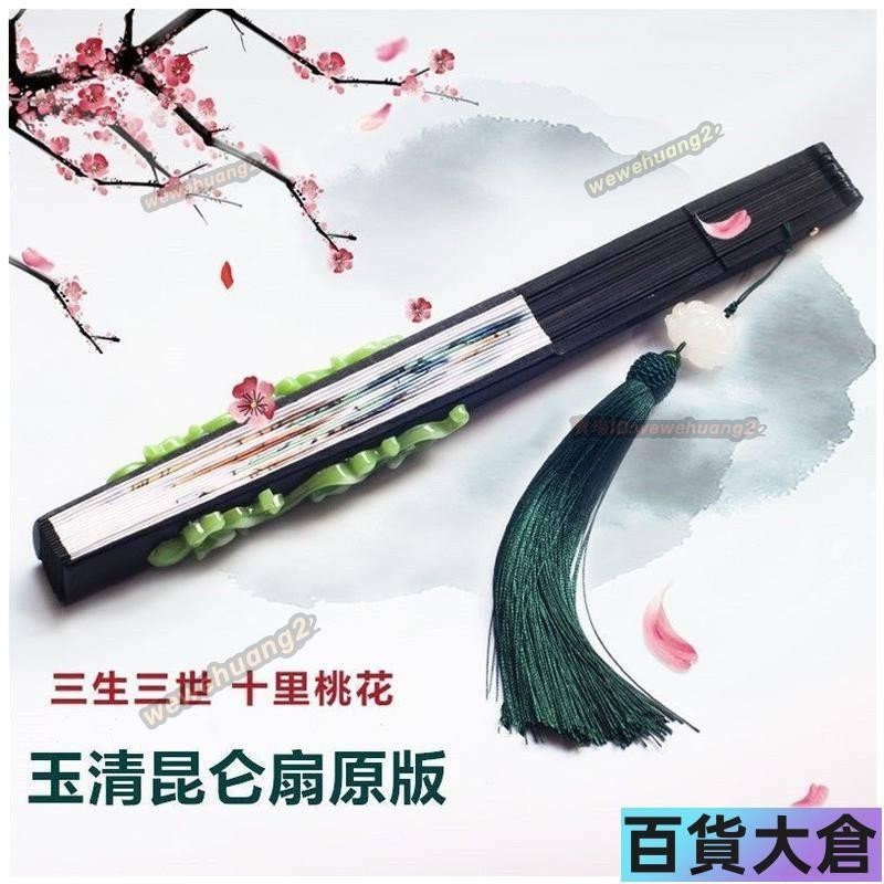 10吋古扇 三生三世十里桃花楊冪白淺同款玉清崑崙扇古風男扇中國風女摺扇子【百貨大倉】 | 蝦皮購物