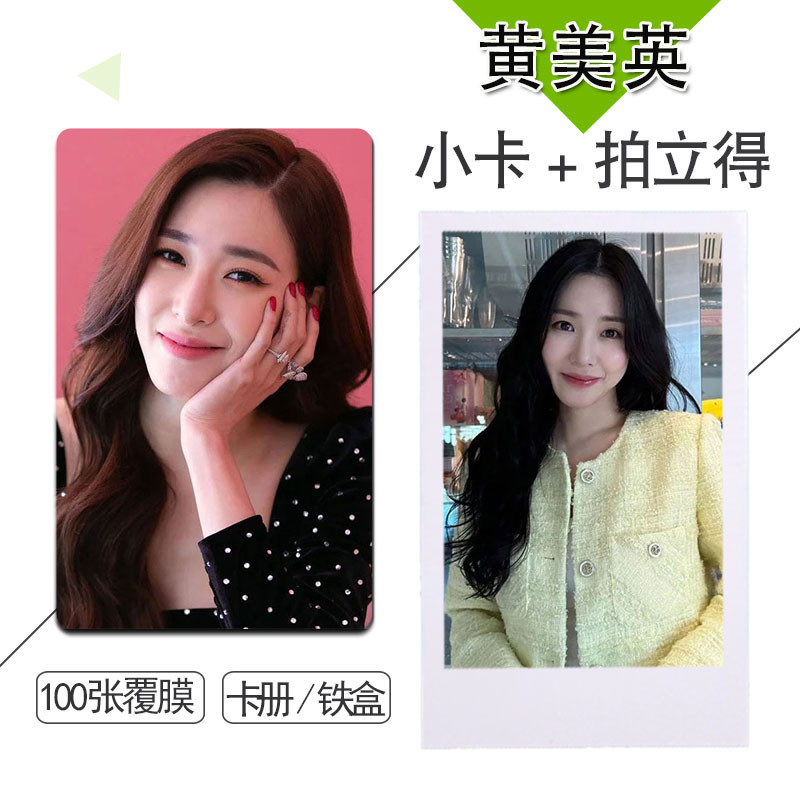 黃美英 黃美英系列1 周邊小卡100張不重復3寸自制圓角拍立得卡貼錢包照拍立得小卡圓角小卡啞膜亮膜小卡錢包照片|