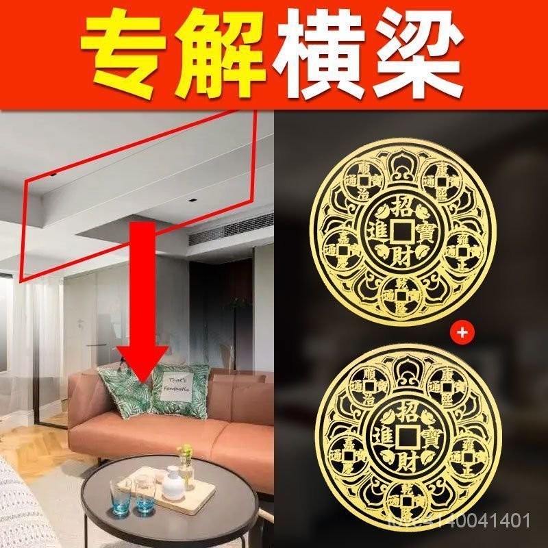 台灣熱賣【臺灣優選】橫樑壓床房樑壓頂化解擺件臥室客廳葫蘆五帝錢橫樑解決金屬隱形貼 | 蝦皮購物