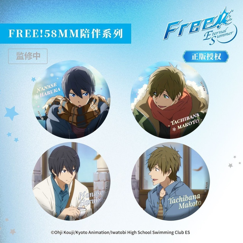 Free!  ラメキーホルダー　橘真琴　山崎宗介　2点セット 橘真琴- 優惠推薦- 2025年7月| 蝦皮購物台灣