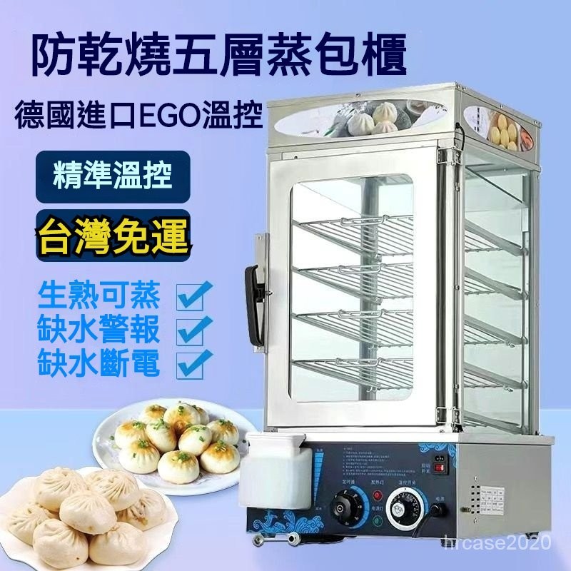訂金！節能蒸包子機商用小型蒸包櫃早餐玻璃透明蒸箱便利店蒸包爐保溫櫃 | 蝦皮購物