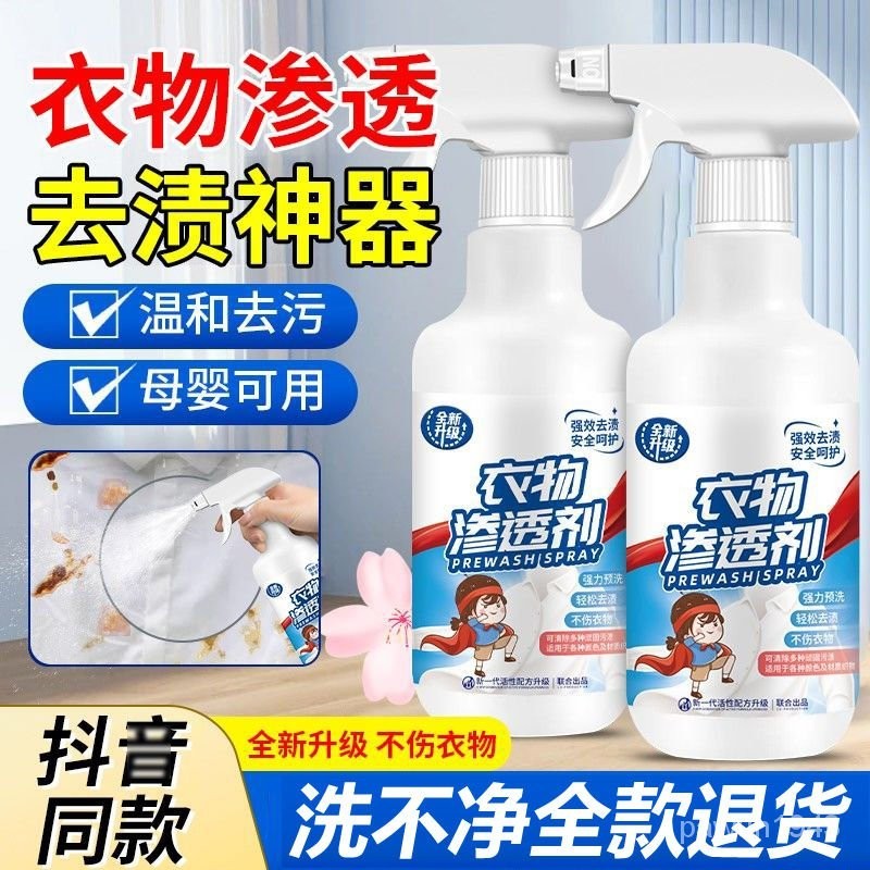 賣場好物推薦 衣物滲透劑頑固油漬超強衣服去漬筆萬能型清潔劑去汙除漬一噴凈 清潔劑 衣物清潔劑 去污漬 衣物 清洗劑 | 蝦皮購物