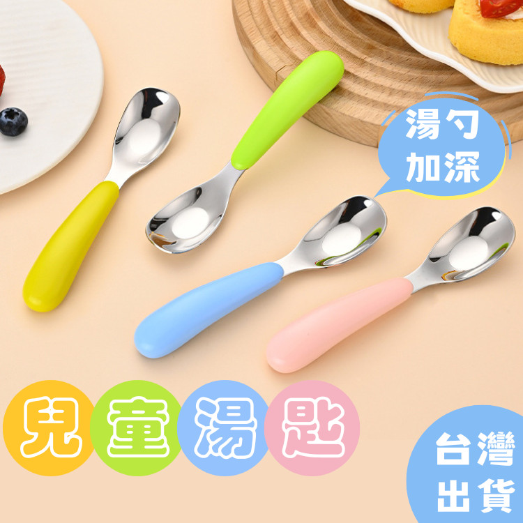 兒童湯匙【快速出貨】三色碗 不鏽鋼湯匙 寶寶學習 湯匙 學習湯匙 寶寶湯匙 寶寶餐具 幼兒餐具 兒童餐具 幼兒園餐具 | 蝦皮購物