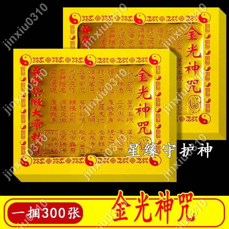 【七七五金】金光神咒 紙道教 用 法器 道士 法印 道家 印章 單面 印超度 咒輪 六道 #jinxiu0310 | 蝦皮購物