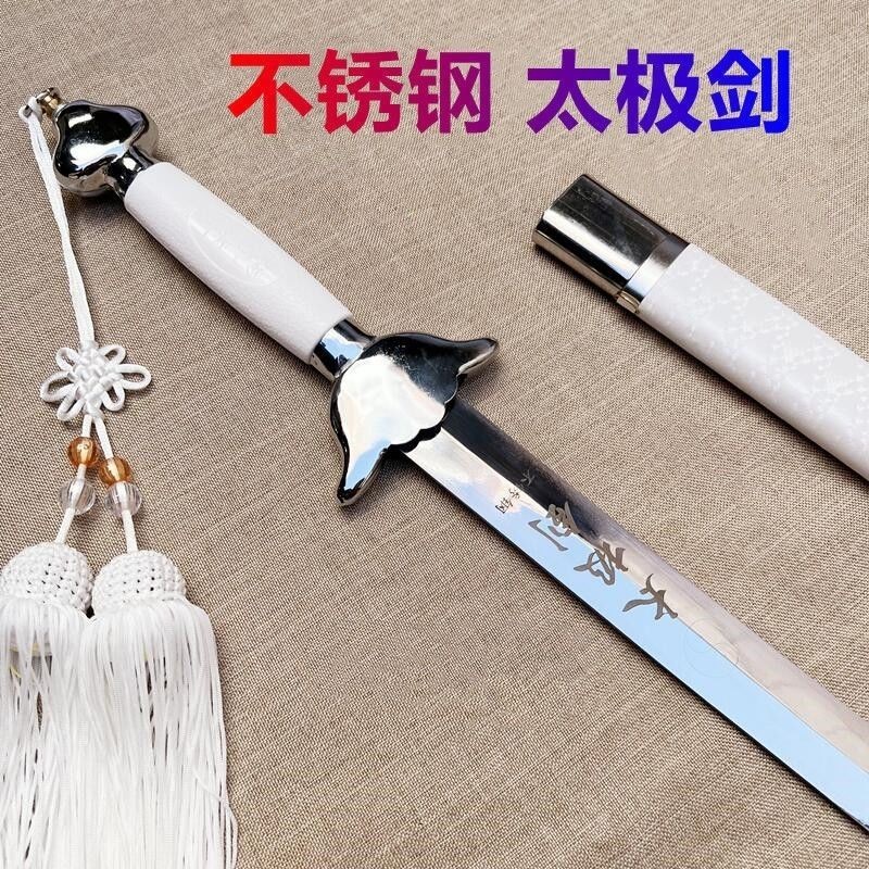 太極劍不銹鋼男女晨練劍健身寶劍武術劍半軟半硬劍中國龍泉未開刃 | 蝦皮購物