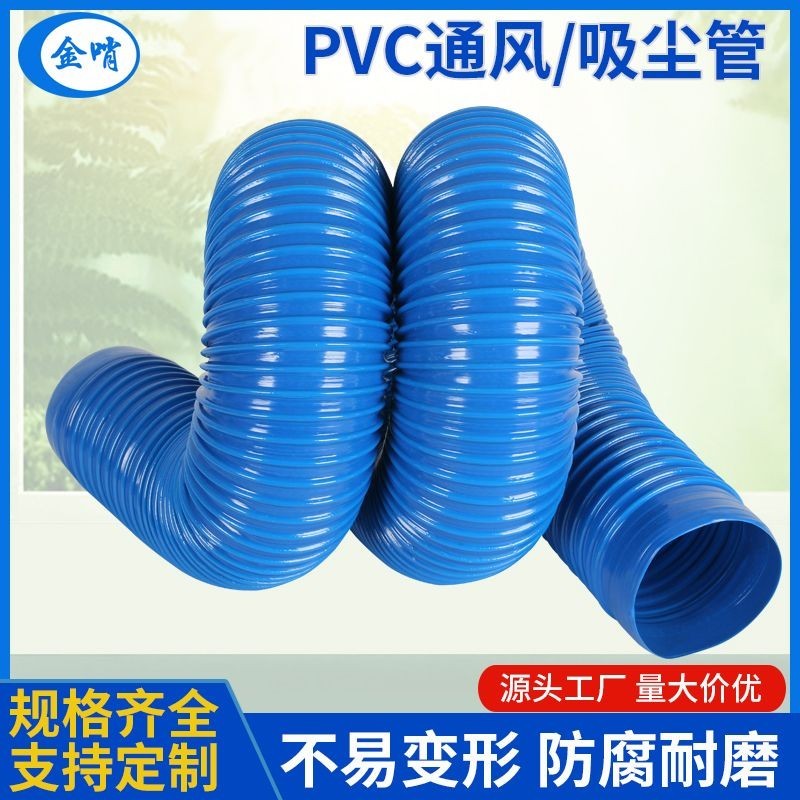 人氣*PVC藍色橡膠軟管工業吸塵管波紋管除塵管道通風管伸縮軟管排風管 | 蝦皮購物