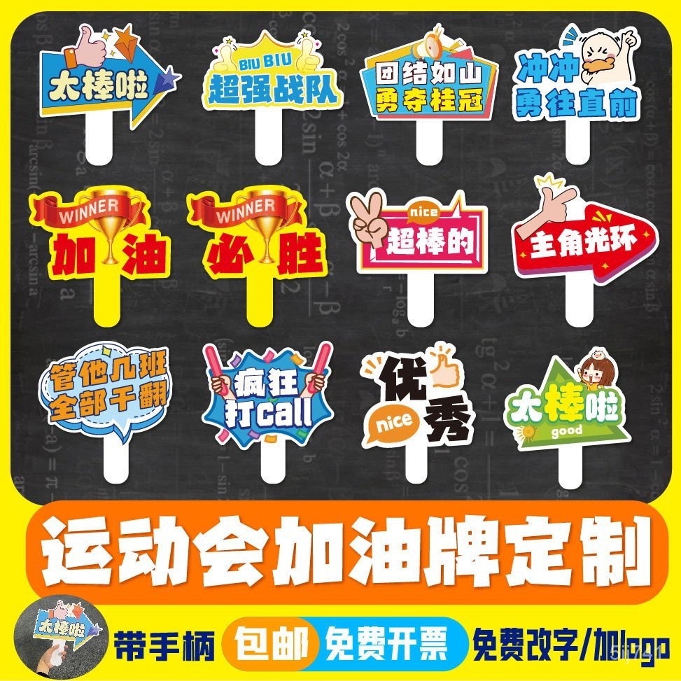 中小學運動會 加油牌手持牌手舉牌打氣助威廣告異形手拿牌kt闆客製化 DSYU | 蝦皮購物