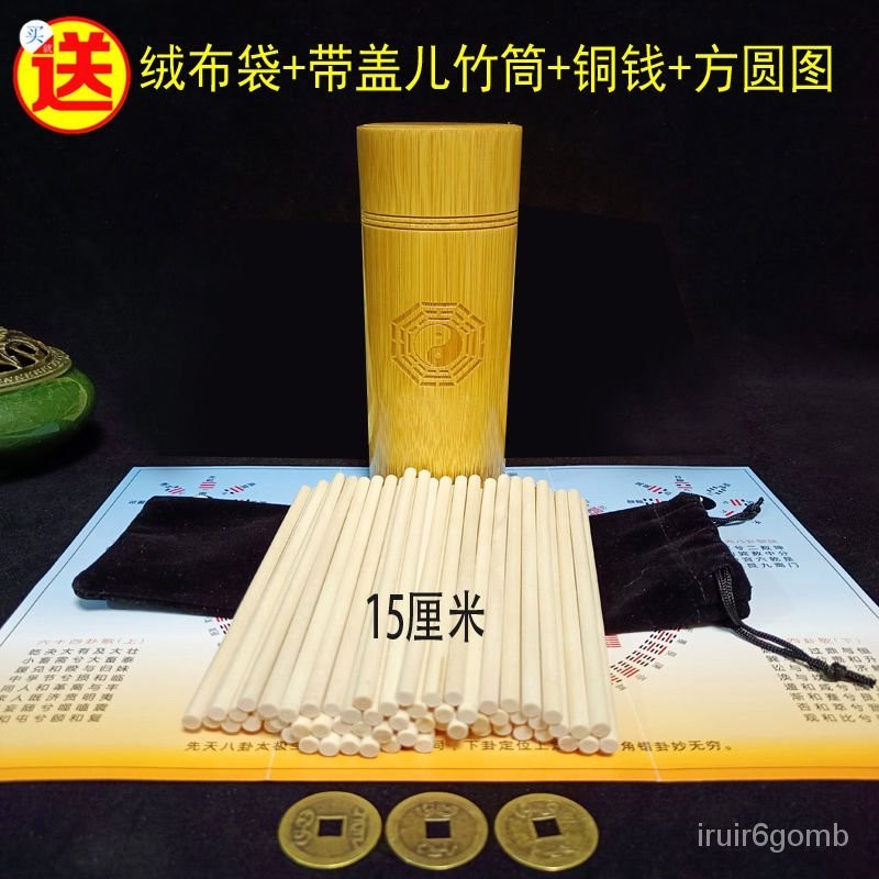 🔥桃園有貨/限時下殺🔥易經祘籌策蓍草易學大衍筮法圓木簽兒易工具竹木籌策楠竹鵰刻竹筒 JLPH | 蝦皮購物