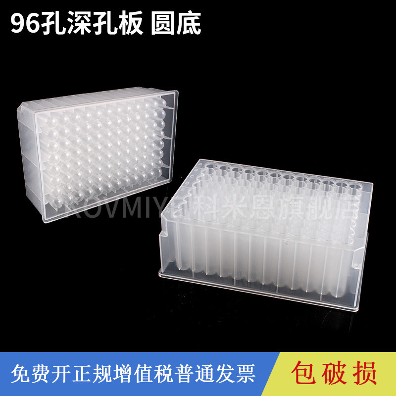 A.96孔深孔板 圓孔板 圓底深孔板 愛思進axygen同款軻恩 | 蝦皮購物