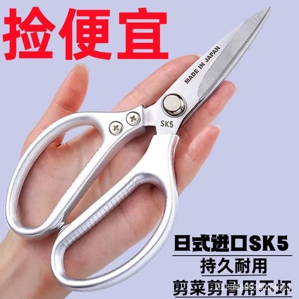 日本進口 SK5剪刀不銹鋼工業強力剪子剪刀鷄骨剪刀剪刀用 雞骨剪 多用途強力剪刀 剪子 剪刀 強力剪刀剪刀剪刀剪刀日本進 | 蝦皮購物