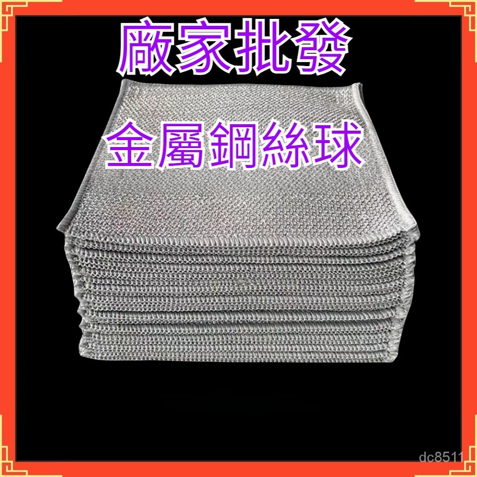 鋼絲抹佈 銀絲抹佈 菜瓜佈 鋼絲洗碗佈 廚房洗碗佈 清潔抹佈 洗碗佈 雙面銀絲抹布 可重複使用 可麗水 不沾油 鋼絲布 | 蝦皮購物