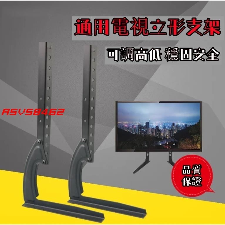 【悠悠】通用電視底座支架 免打孔 增高升降電視機支架 萬用電視腳座萬用腳架 電視座台#asv58462 | 蝦皮購物