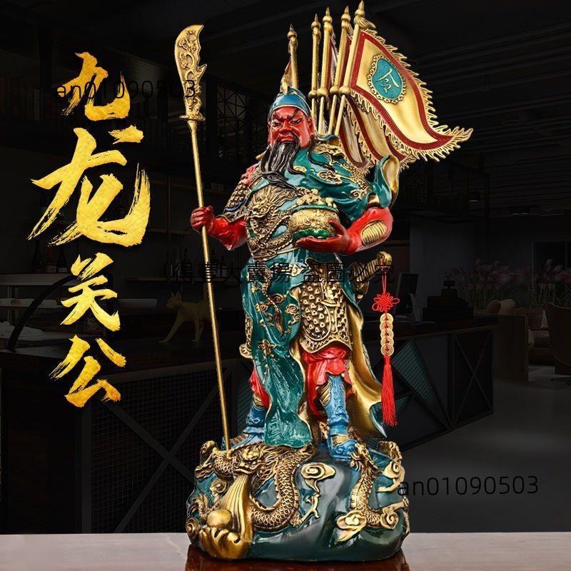 銅九龍托寶關公擺件銅彩繪武財神關羽關二爺銅像家用門店供養神像(得壹商行) | 蝦皮購物