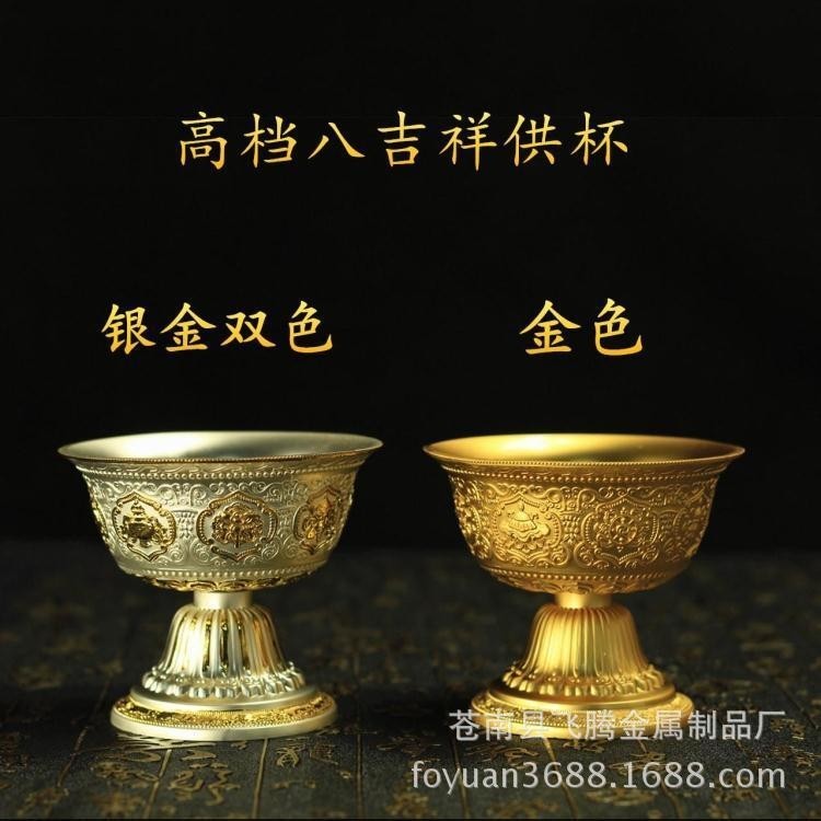 尼泊爾 純銅 鎏金 八吉祥 八供杯 佛教 手工藝品 供水杯 工藝品 供佛杯 | 蝦皮購物