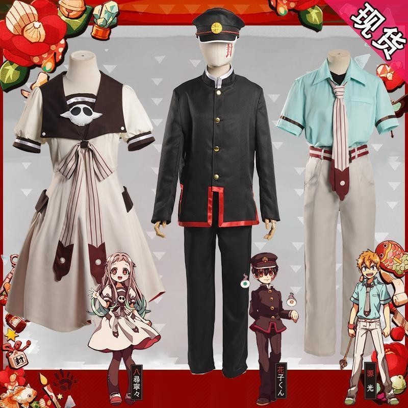 台灣免運 地縛少年花子君 cos服八尋寧寧赤根葵柚木普源光cosplay服裝假髮鞋 地縛少年花子君 | 蝦皮購物