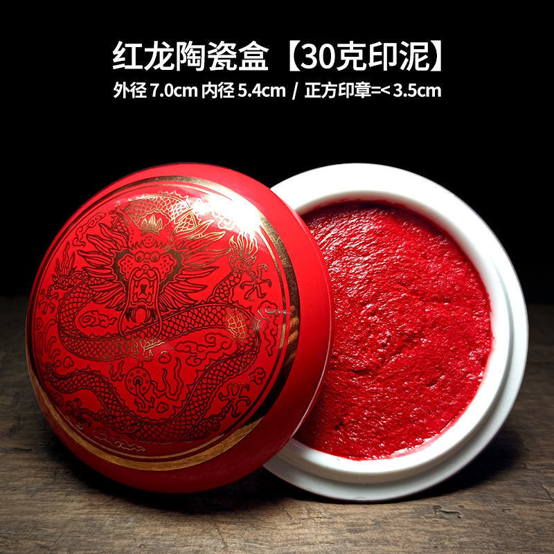 🎇臺灣出貨🎇 堆硃印泥陶瓷盒書法書畵印章篆刻硃砂色大紅檀香