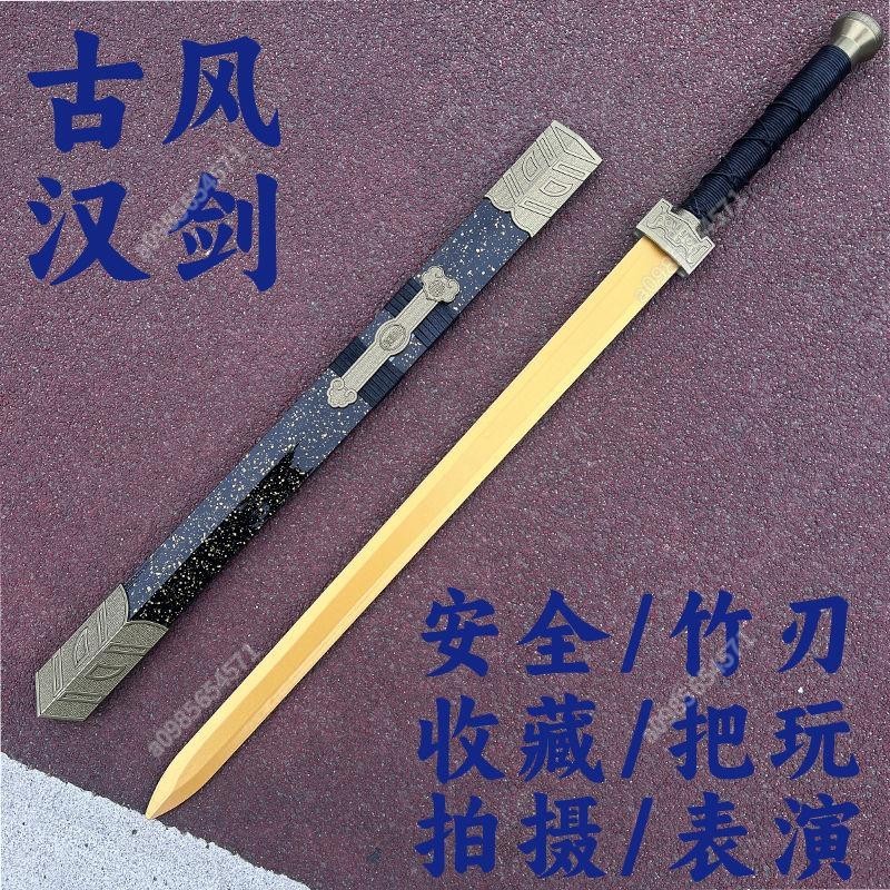 木質寶劍漢劍古風木刀帶鞘雙手劍拔刀劍道具訓練習玩具木劍 | 蝦皮購物
