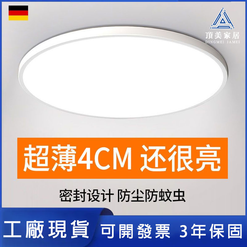 【頂美燈飾】110V防水吸頂燈防蟲led吸頂燈超薄臥室燈現代簡約大氣房間燈陽臺衛生間廚房燈浴室吸頂燈戶外吸頂燈戶外吸頂燈 | 蝦皮購物